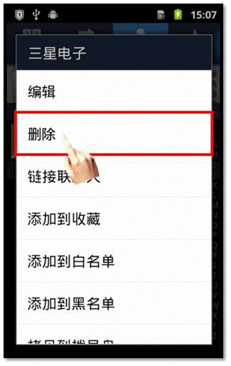 三星W999如何删除联系人？